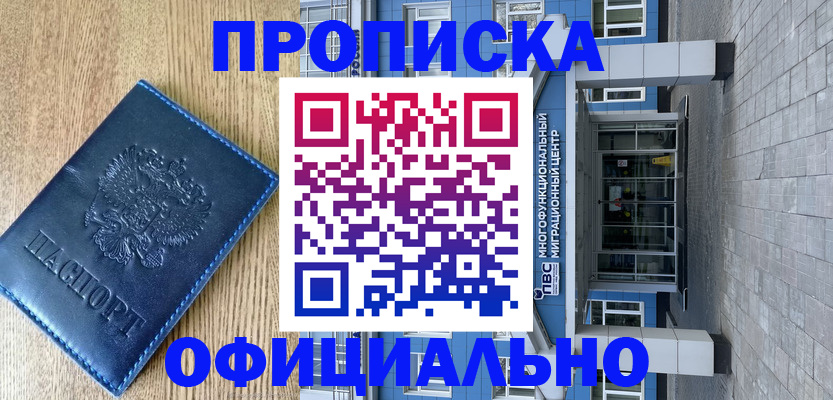 временная регистрация купить в Сысерти